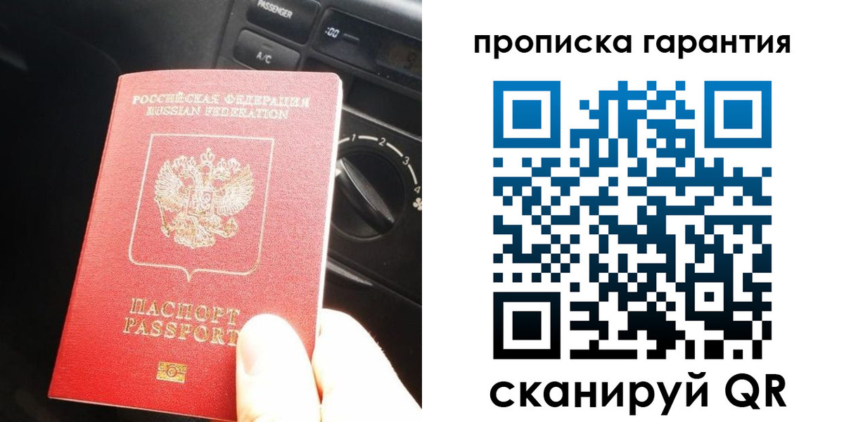купить прописку в Нижнекамске