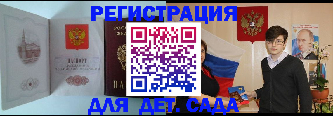 прописка для школы в Нижнекамске