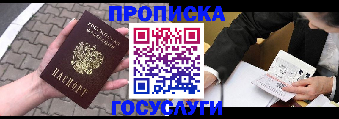 прописка от собственника в Нижнекамске