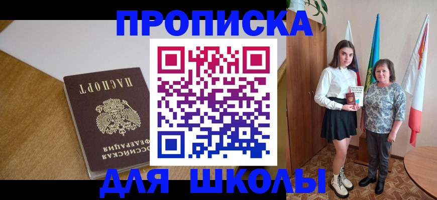 купить прописку в Нижнекамске