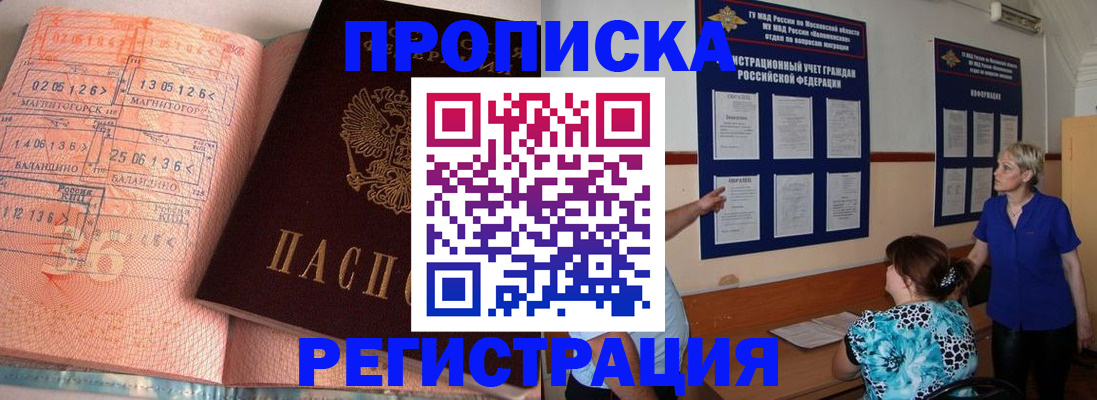купить прописку в Нижнекамске